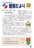 『健保だより』表紙